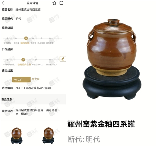 古玩陶瓷精品:明代耀州窯紫金釉四耳蓋罐(高品質)拍賣,當前價格350元