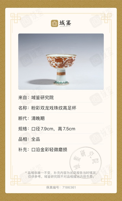 古玩陶瓷(已實物鑒真)官窯制式礬紅雙龍戲珠龍紋高足碗拍賣,當前價格15800元