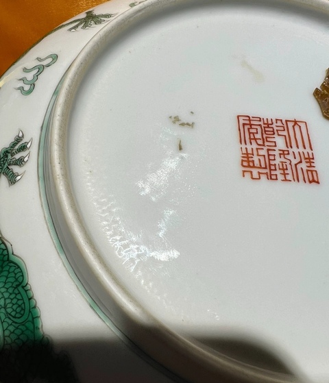 古玩陶瓷綠彩龍紋盤真品鑒賞圖