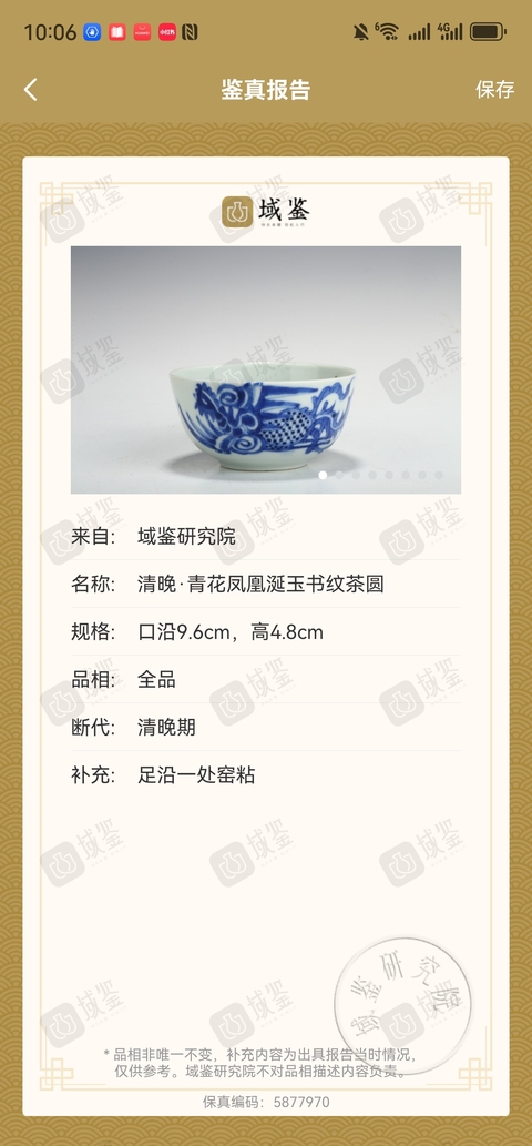 古玩陶瓷青花鳳凰涎玉書茶碗真品鑒賞圖
