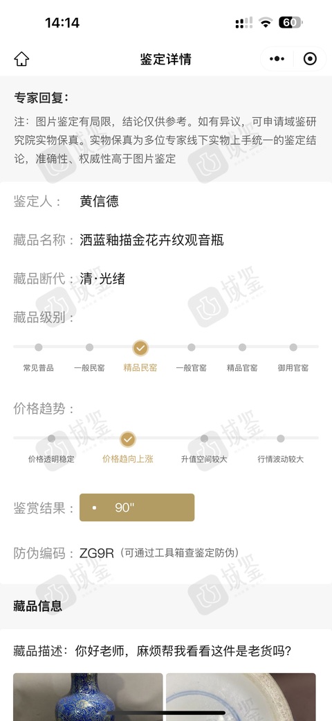 古玩陶瓷藍釉描金盤口瓶真品鑒賞圖