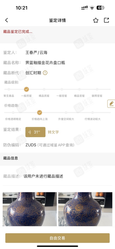 古玩陶瓷藍釉描金盤口瓶真品鑒賞圖