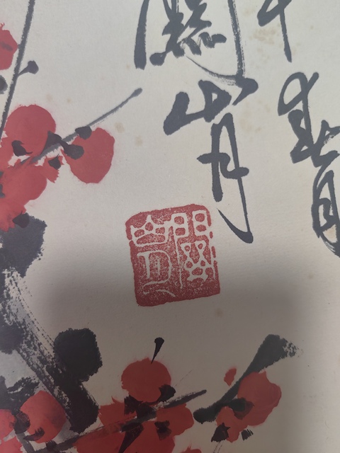 古玩字畫關山月款寫意紅梅真品鑒賞圖