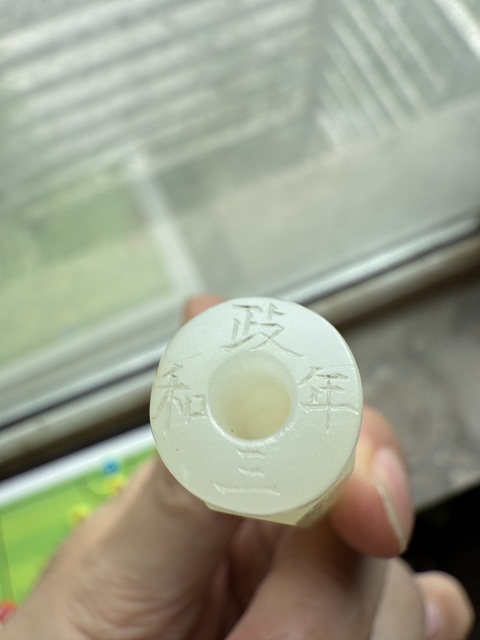 古玩玉器和田玉雕“經文玉勒”真品鑒賞圖