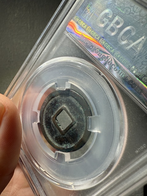 古玩錢幣北宋崇寧通寶小平真品鑒賞圖
