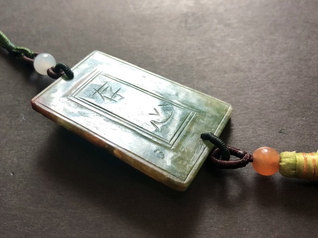 古玩玉器清代天然翡翠雕“齋戒牌”拍賣，當前價格18000元