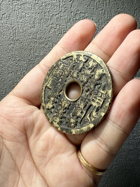 古玩錢幣清代山鬼背八卦花錢真品鑒賞圖