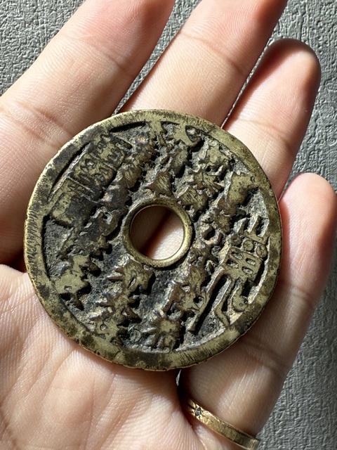 古玩錢幣清代山鬼背八卦花錢真品鑒賞圖