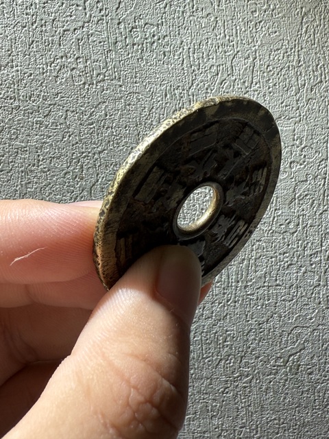 古玩錢幣清代山鬼背八卦花錢真品鑒賞圖