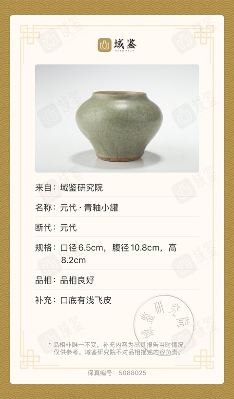 古玩陶瓷(已實物鑒真)宋末元初 龍泉青瓷罐拍賣,當前價格15800元