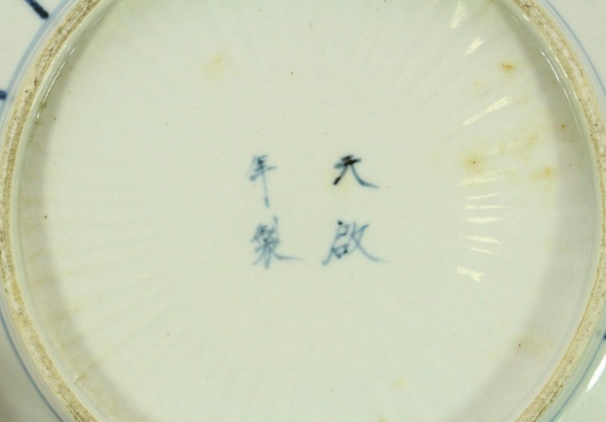 古玩陶瓷青花五彩開窗畫兔子盤（日本瓷）真品鑒賞圖