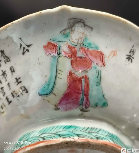 古玩陶瓷無雙譜粉彩海棠型貢盤真品鑒賞圖