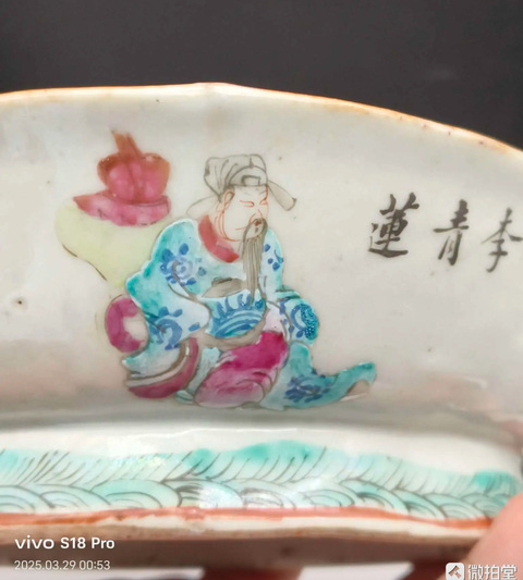 古玩陶瓷無雙譜粉彩海棠型貢盤真品鑒賞圖