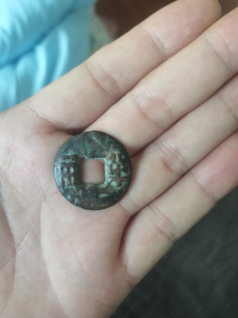 古玩錢幣漢半兩真品鑒賞圖