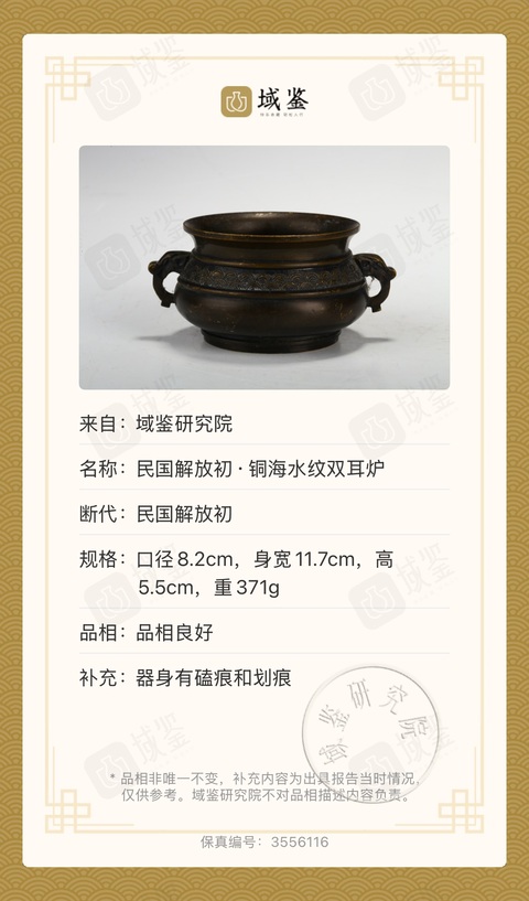 古玩雜項（帶保真卡）民國銅香爐拍賣，當前價格499元