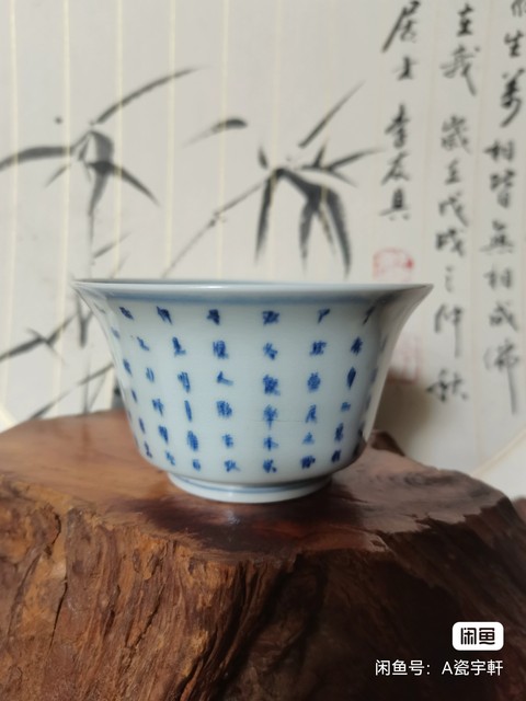 古玩陶瓷青花小碗真品鑒賞圖