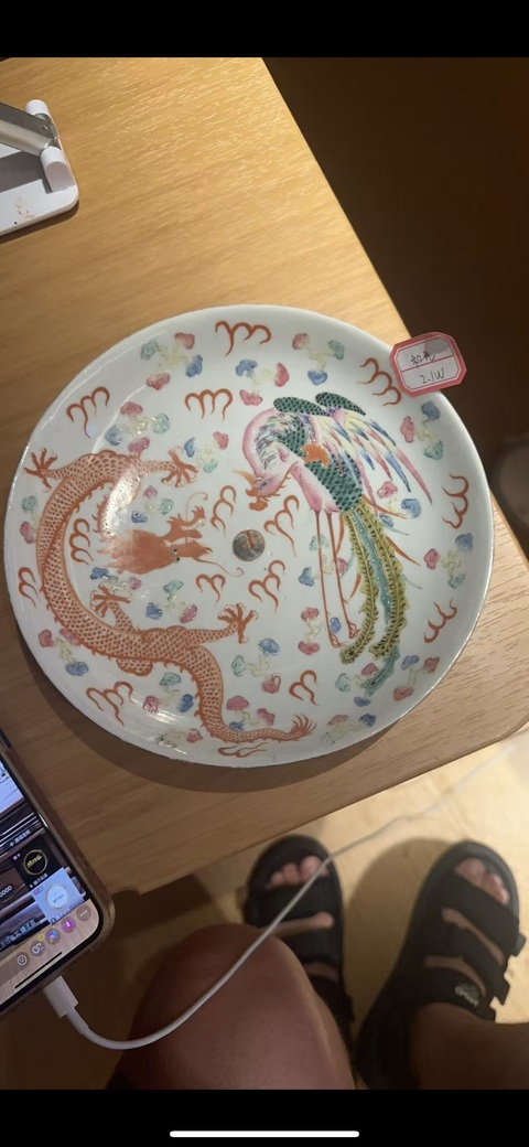 古玩陶瓷龍鳳紋粉彩盤真品鑒賞圖