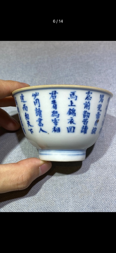 古玩陶瓷晚清青花詩文杯真品鑒賞圖