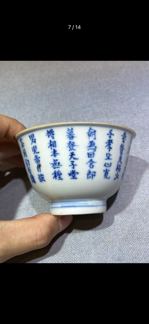 古玩陶瓷晚清青花詩文杯真品鑒賞圖