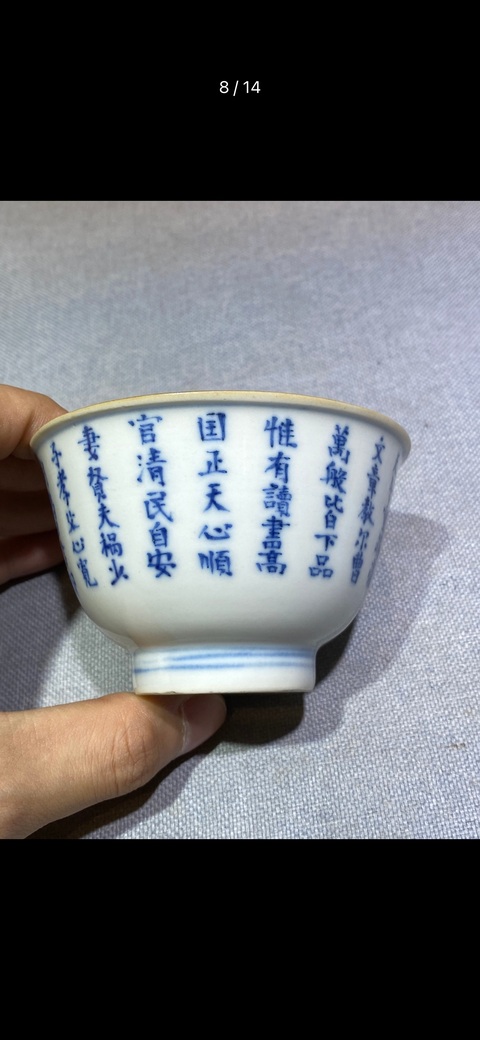 古玩陶瓷晚清青花詩文杯真品鑒賞圖