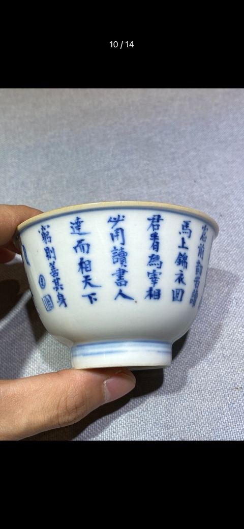 古玩陶瓷晚清青花詩文杯真品鑒賞圖