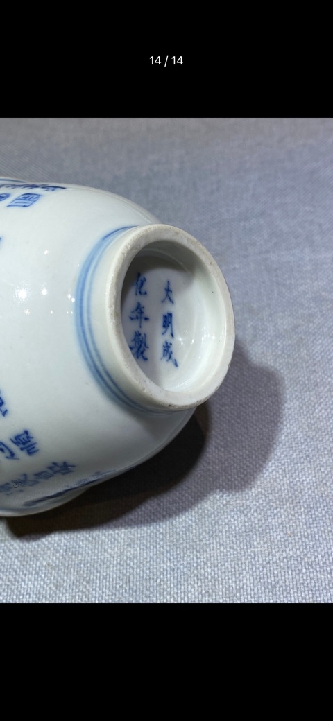 古玩陶瓷晚清青花詩文杯真品鑒賞圖
