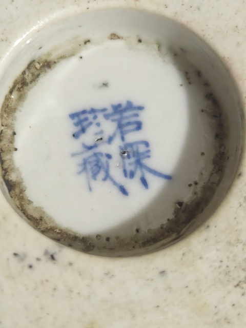 古玩陶瓷哥釉山水人物撇口碗真品鑒賞圖