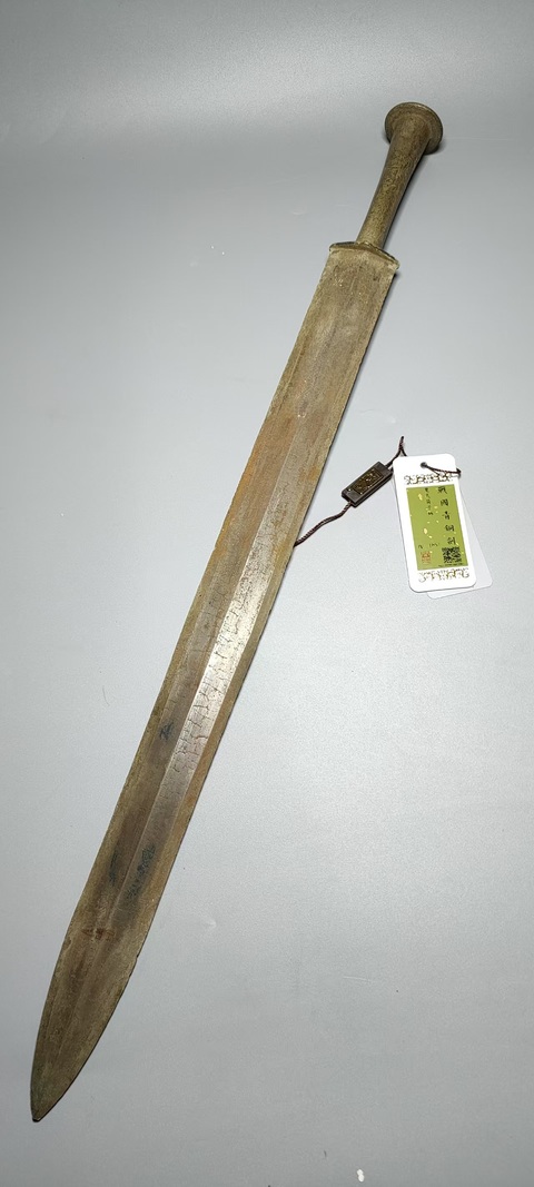 古玩銅器戰(zhàn)國(guó)·筒子劍真品鑒賞圖