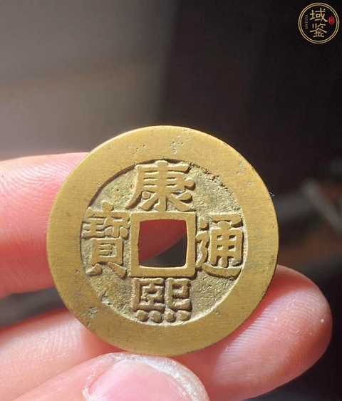 古玩錢幣康熙羅漢真品鑒賞圖