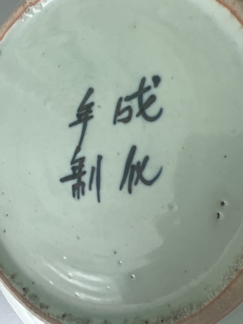 古玩陶瓷豆青釉青花山水人物盤真品鑒賞圖