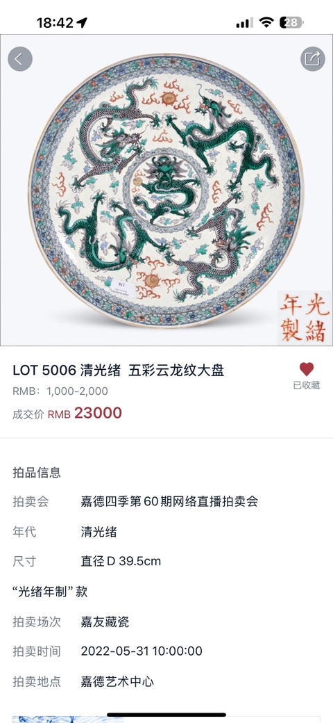古玩陶瓷五彩風格粉彩龍紋盤真品鑒賞圖
