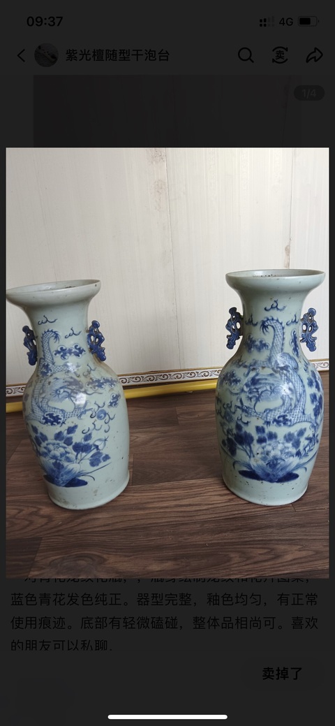 古玩陶瓷龍紋豆青釉青花瓶真品鑒賞圖