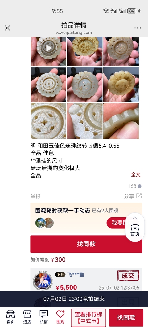 古玩玉器清 轉(zhuǎn)心佩拍賣，當(dāng)前價(jià)格2000元