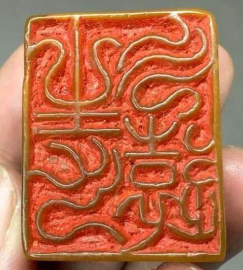 古玩雜項印章：生氣遠出真品鑒賞圖