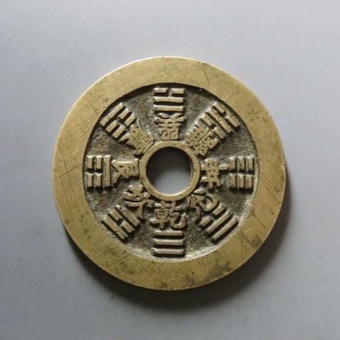 古玩錢幣清代蘇爐闊緣山鬼背八卦花錢真品鑒賞圖