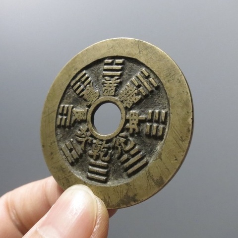 古玩錢幣清代蘇爐闊緣山鬼背八卦花錢真品鑒賞圖