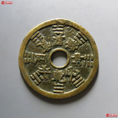 古玩錢幣清代山鬼背八卦花錢真品鑒賞圖