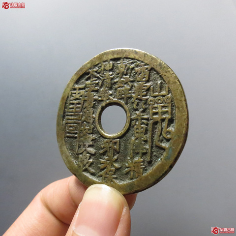 古玩錢幣清代山鬼背八卦花錢真品鑒賞圖