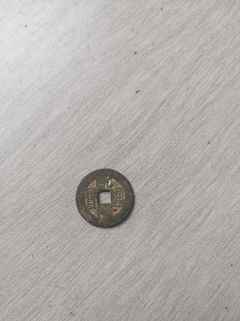古玩錢(qián)幣乾隆通寶真品鑒賞圖