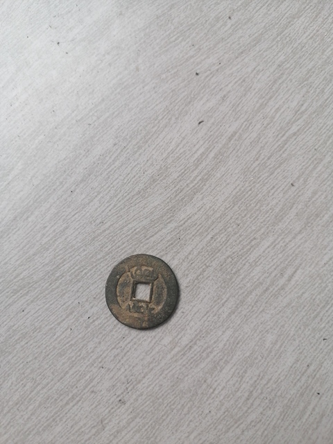 古玩錢(qián)幣乾隆通寶真品鑒賞圖