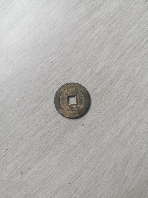 古玩錢(qián)幣乾隆通寶真品鑒賞圖