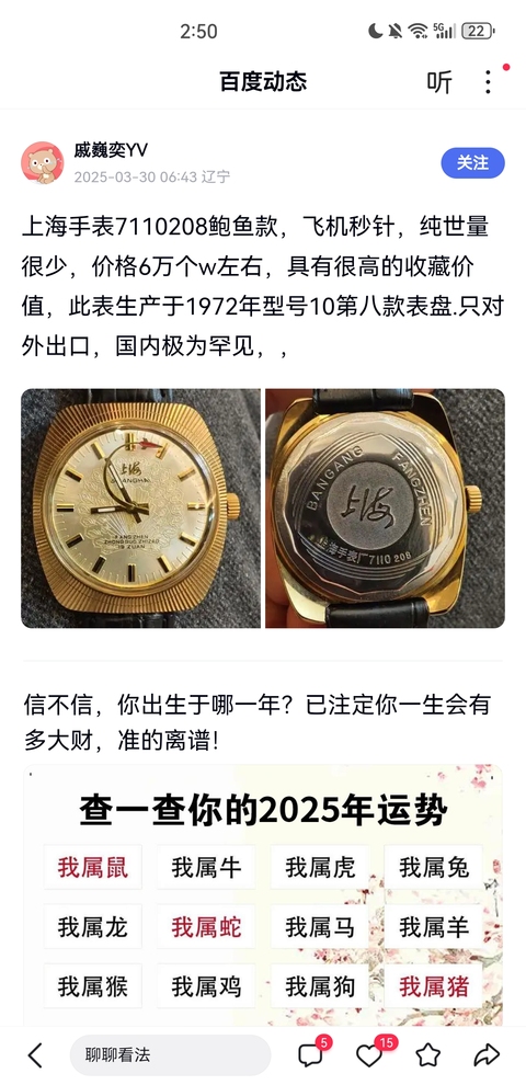 古玩雜項上海7110型手表拍賣，當前價格3000元