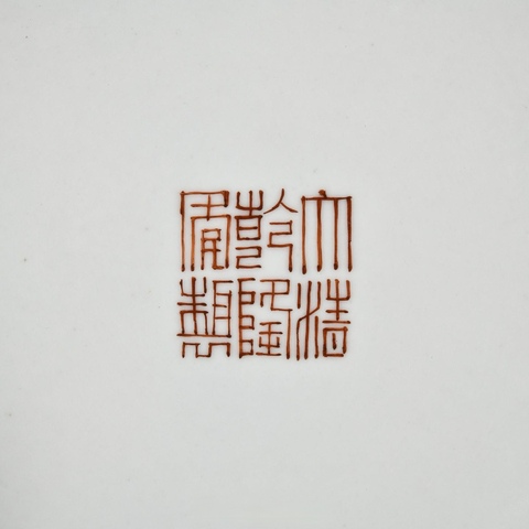 古玩陶瓷清乾隆 藍料彩四方糊斗真品鑒賞圖