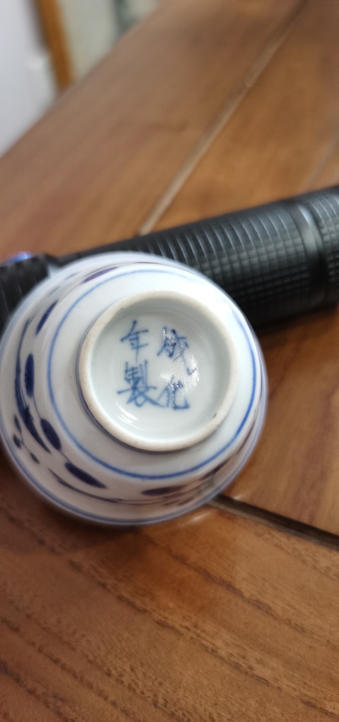 古玩陶瓷魚藻紋青花杯真品鑒賞圖