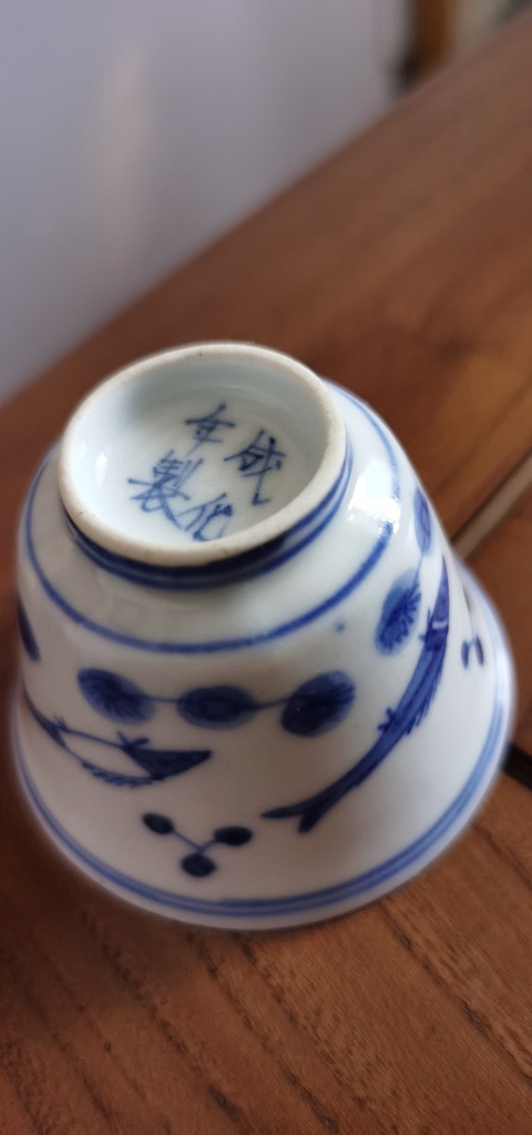 古玩陶瓷魚藻紋青花杯真品鑒賞圖