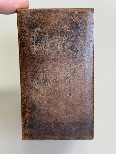 古玩雜項紫砂筆筒真品鑒賞圖