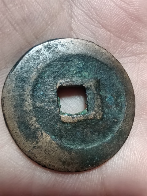 古玩錢幣熙寧重寶真品鑒賞圖