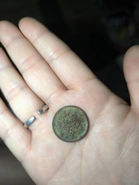 古玩錢幣云南省造壹毫鎳幣真品鑒賞圖