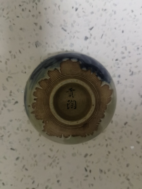 古玩陶瓷貢陶款青花杯真品鑒賞圖