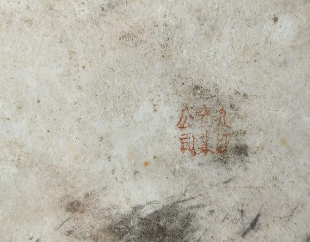 古玩陶瓷胭脂紅地軋道龍紋盤拍賣，當前價格1688元
